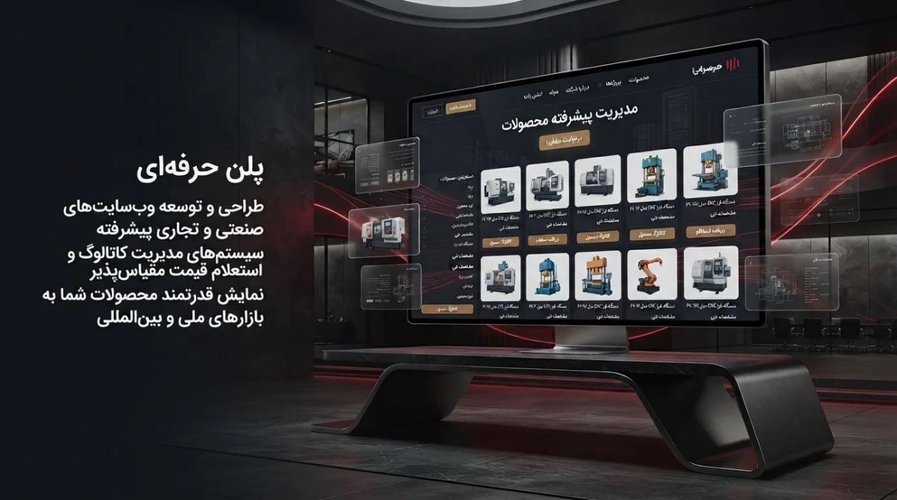طراحی سایت حرفه ای و شرکتی | پلن بیزینس (Business / Professional Website)